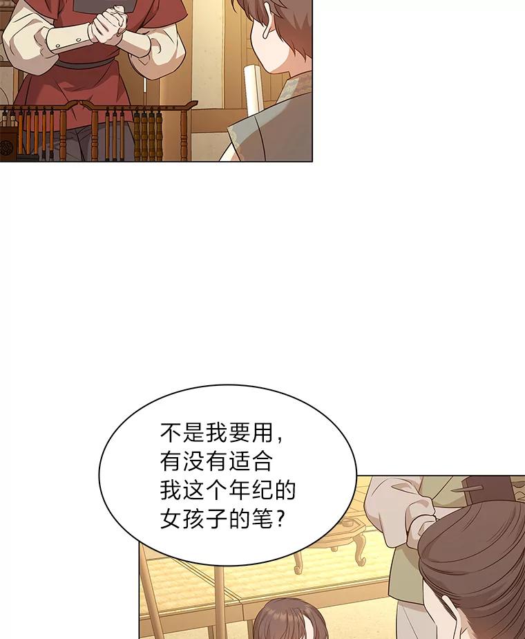 《魅惑狐狸》16.猛兽突袭 第62页