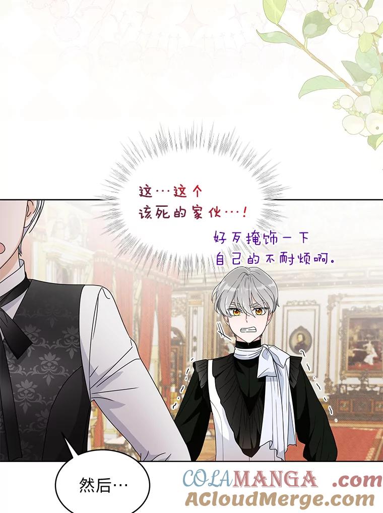 《作为执着侍从活下去》15.担任冷漠导游 第40页