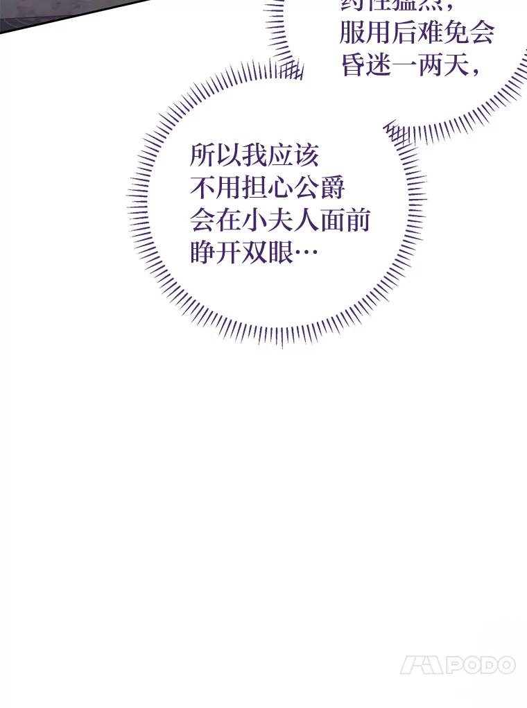 《还以为是绝症丈夫呢》16.生命中的一束光 第24页