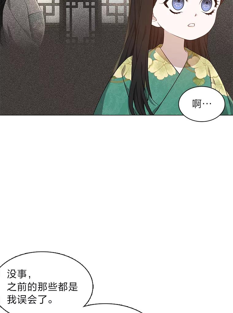 《魅惑狐狸》16.猛兽突袭 第44页
