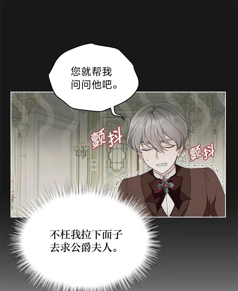 《作为执着侍从活下去》15.担任冷漠导游 第29页