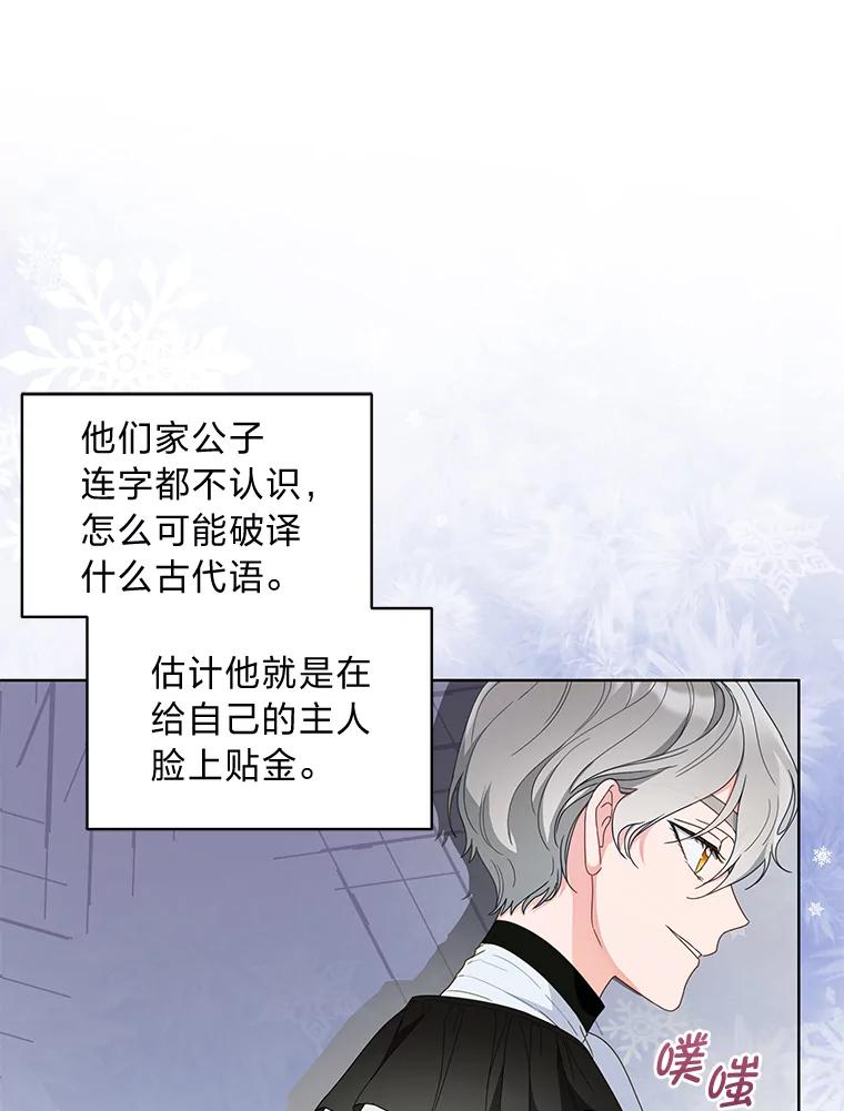 《作为执着侍从活下去》15.担任冷漠导游 第50页