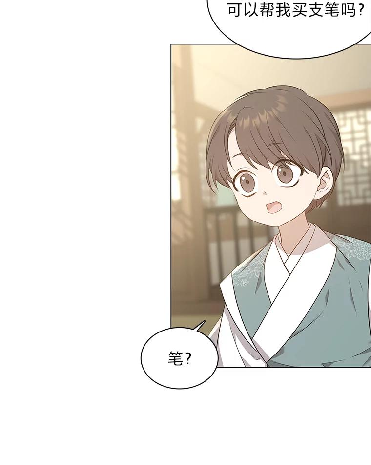 《魅惑狐狸》16.猛兽突袭 第52页