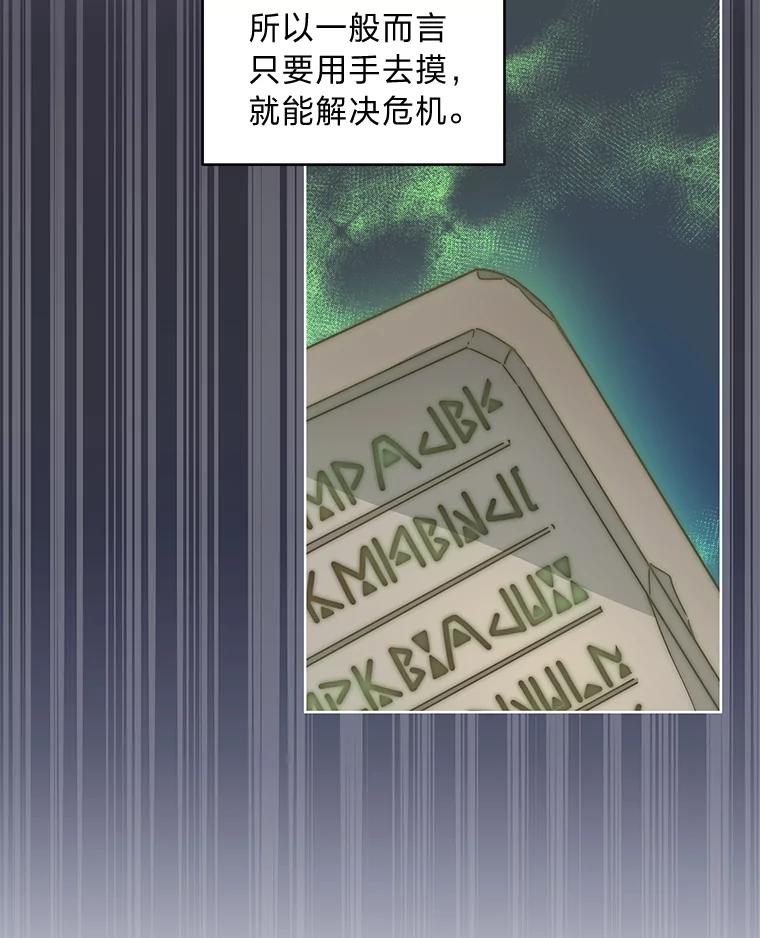 《作为执着侍从活下去》15.担任冷漠导游 第81页