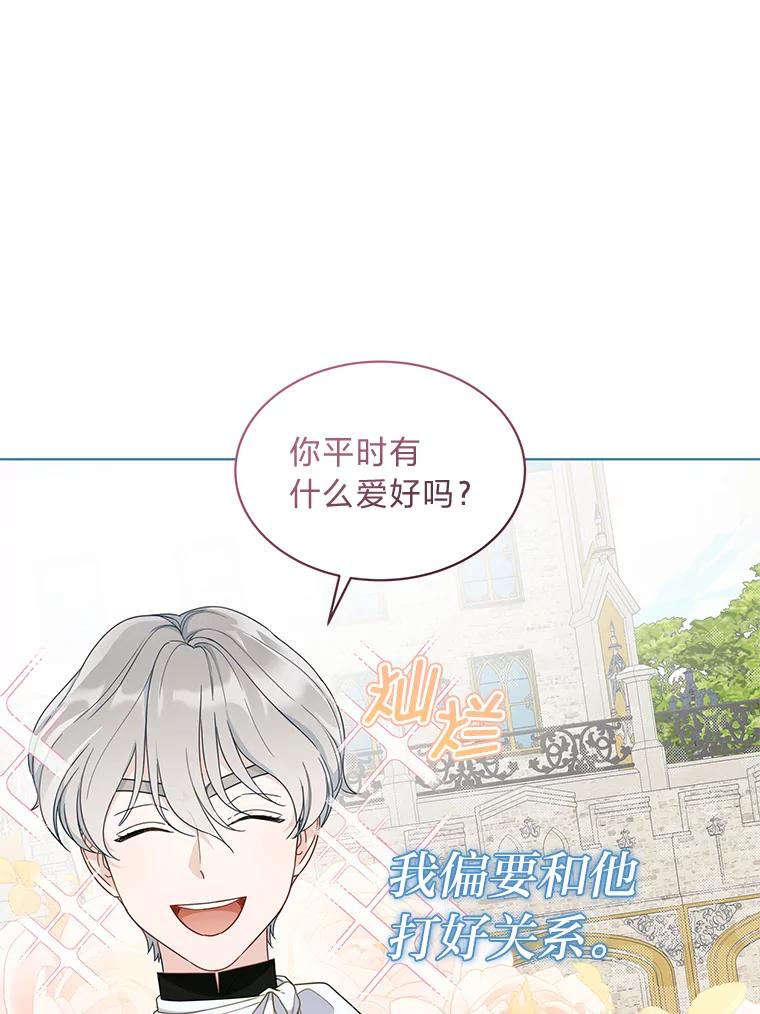 《作为执着侍从活下去》15.担任冷漠导游 第44页