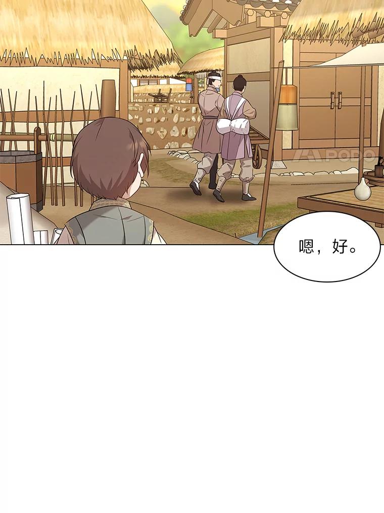《魅惑狐狸》16.猛兽突袭 第74页