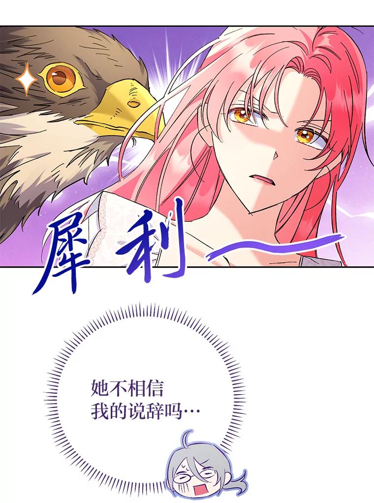 《还以为是绝症丈夫呢》16.生命中的一束光 第20页