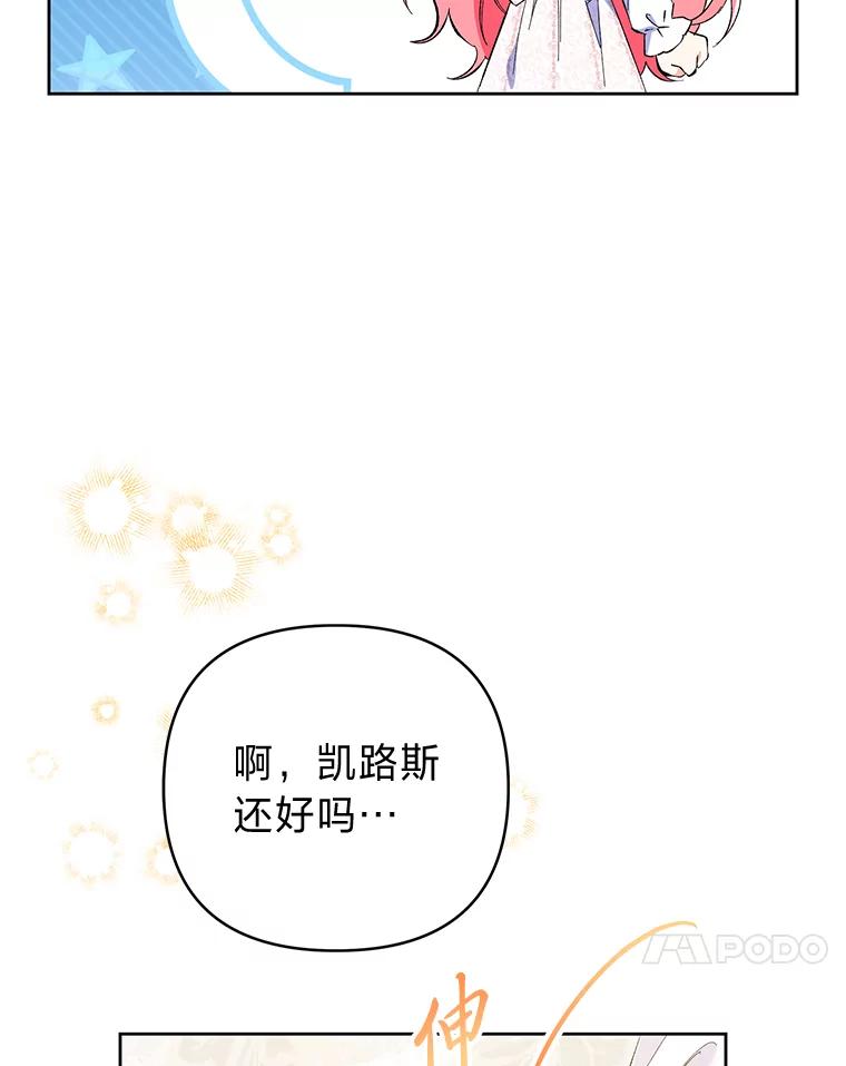 《还以为是绝症丈夫呢》16.生命中的一束光 第104页