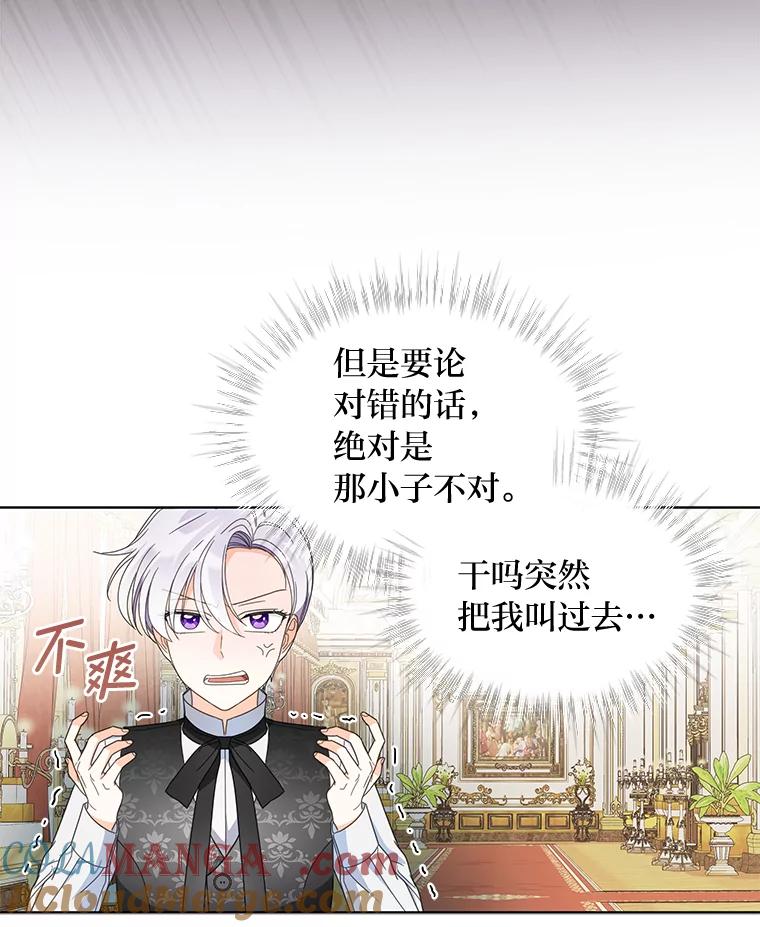《作为执着侍从活下去》15.担任冷漠导游 第76页