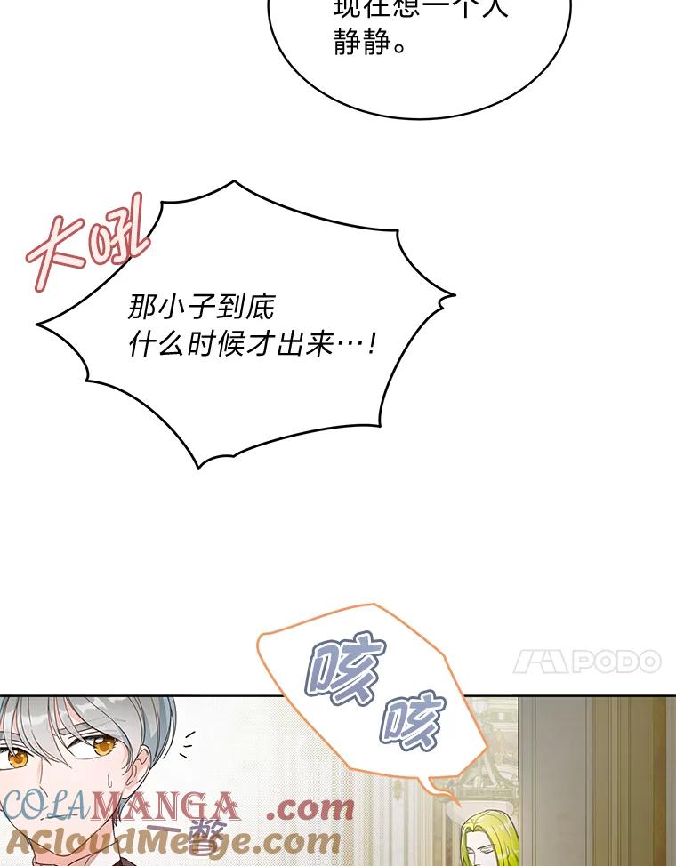 《作为执着侍从活下去》15.担任冷漠导游 第10页