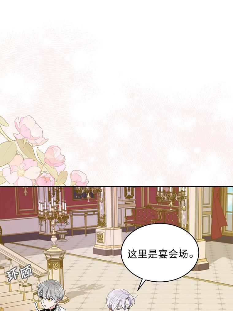 《作为执着侍从活下去》15.担任冷漠导游 第36页