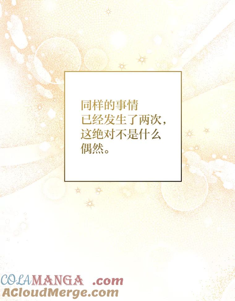 《还以为是绝症丈夫呢》16.生命中的一束光 第77页