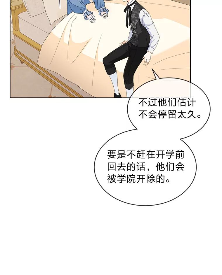 《作为执着侍从活下去》15.担任冷漠导游 第84页