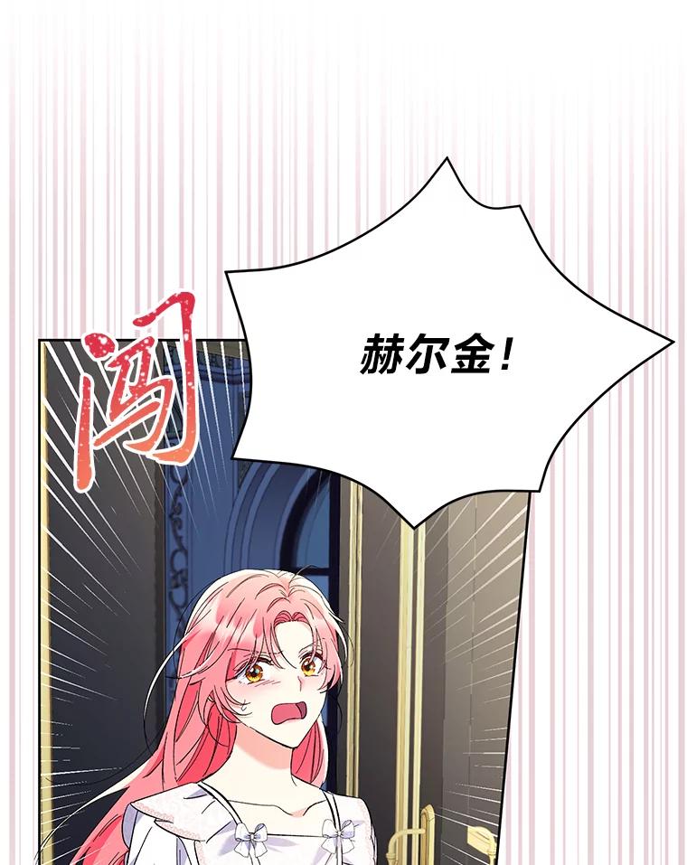 《还以为是绝症丈夫呢》16.生命中的一束光 第7页