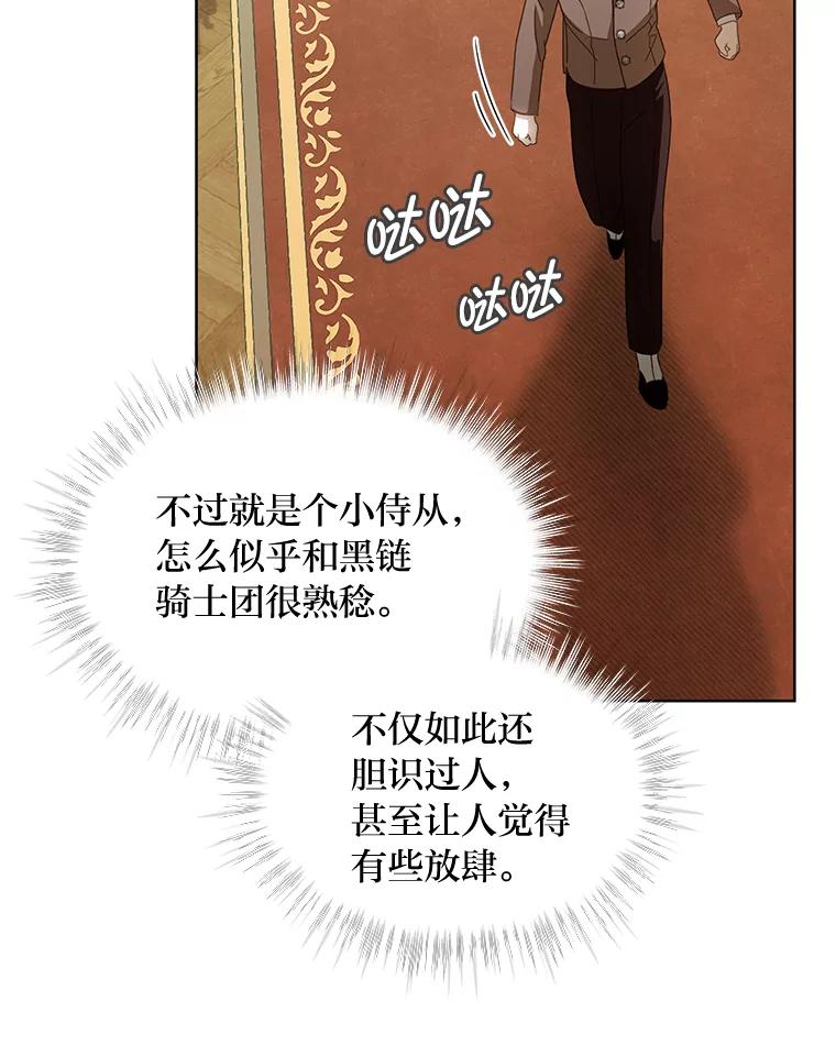 《作为执着侍从活下去》15.担任冷漠导游 第15页