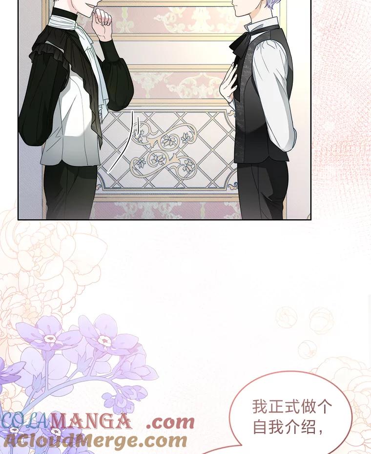 《作为执着侍从活下去》15.担任冷漠导游 第31页