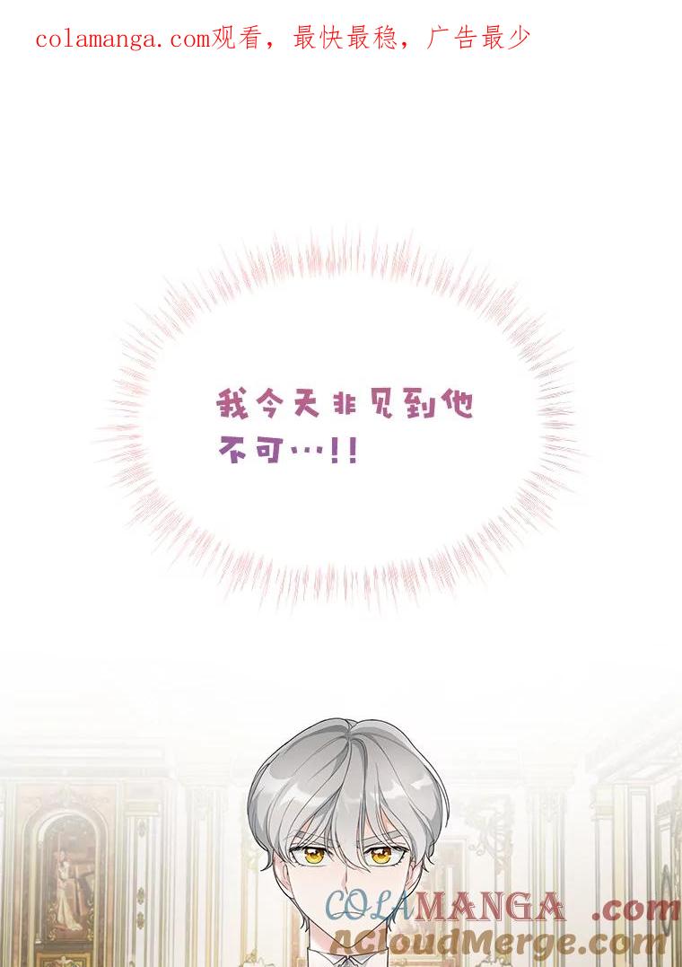 《作为执着侍从活下去》15.担任冷漠导游 第1页