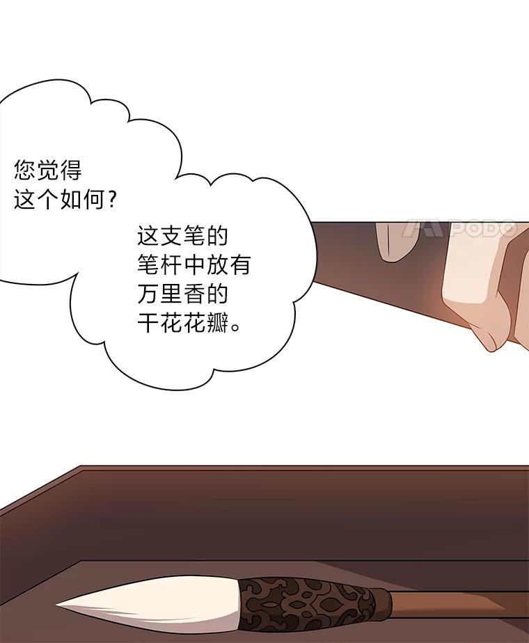 《魅惑狐狸》16.猛兽突袭 第64页