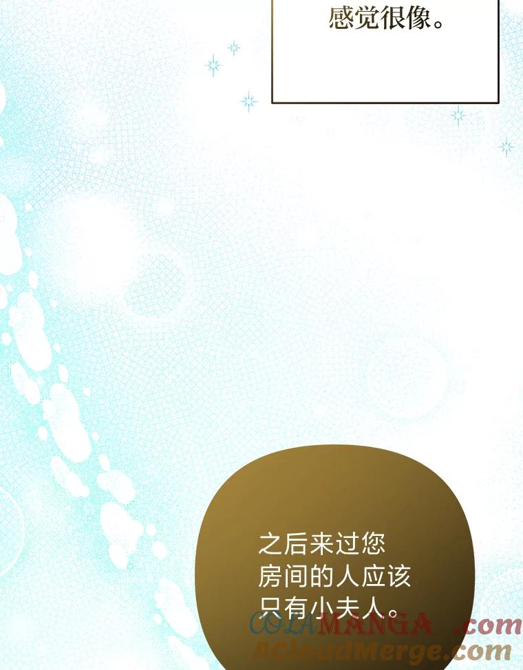 《还以为是绝症丈夫呢》16.生命中的一束光 第73页
