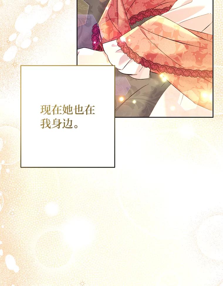 《还以为是绝症丈夫呢》16.生命中的一束光 第76页