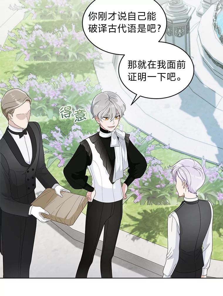 《作为执着侍从活下去》15.担任冷漠导游 第56页