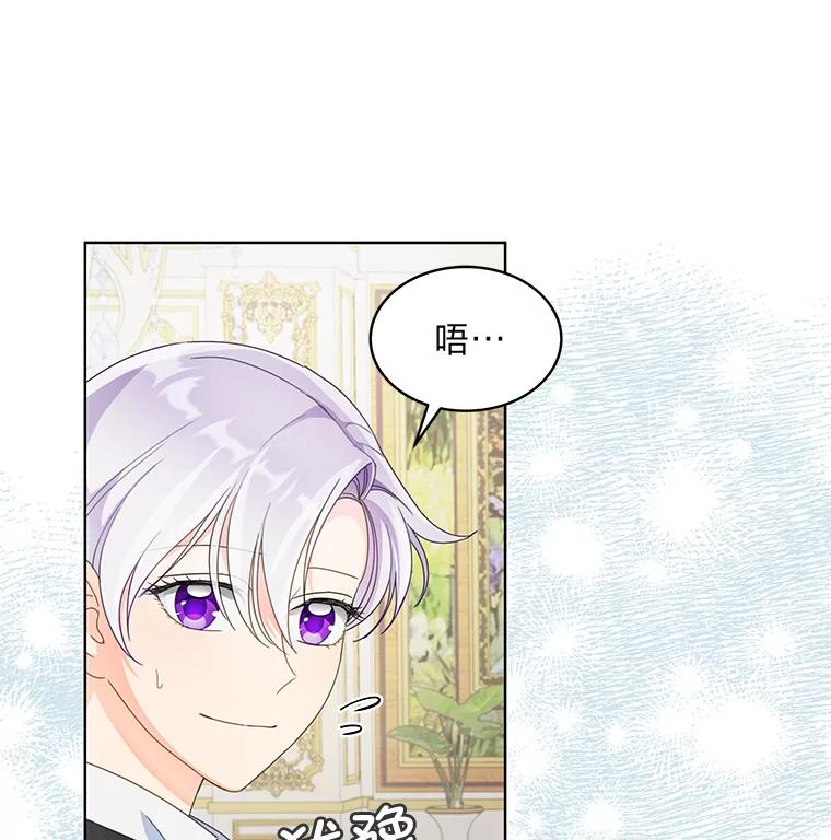 《作为执着侍从活下去》15.担任冷漠导游 第90页