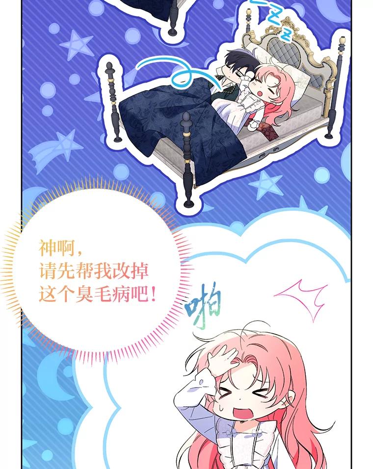 《还以为是绝症丈夫呢》16.生命中的一束光 第103页