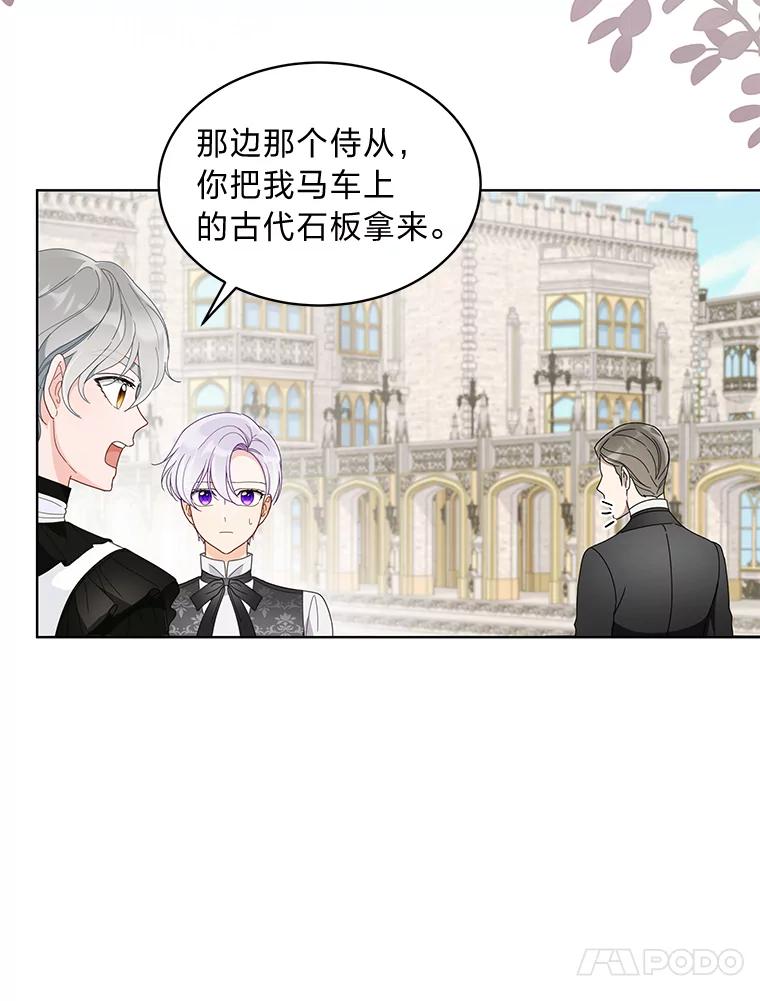 《作为执着侍从活下去》15.担任冷漠导游 第54页