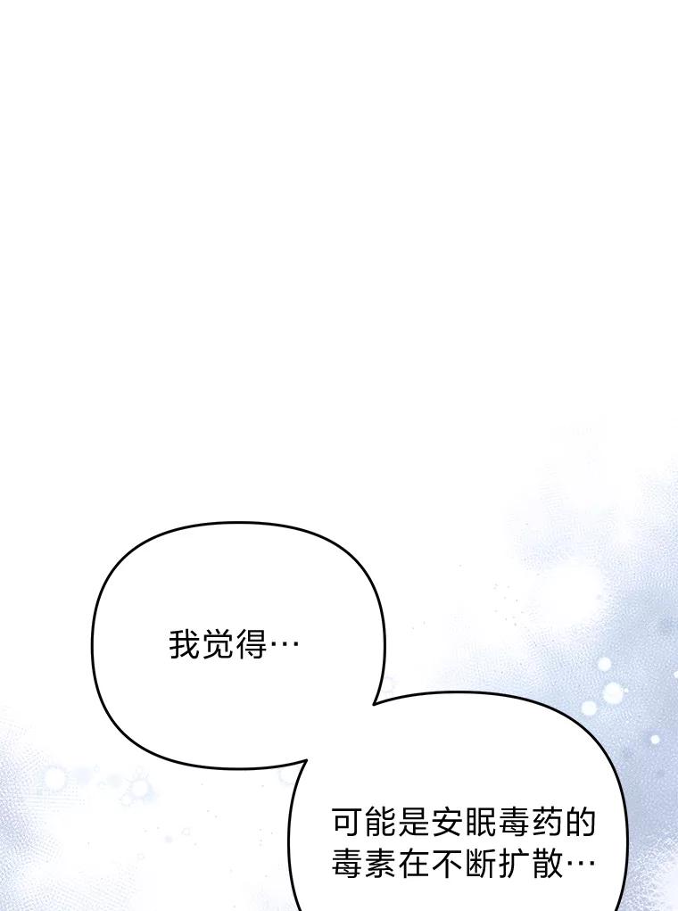 《还以为是绝症丈夫呢》16.生命中的一束光 第16页