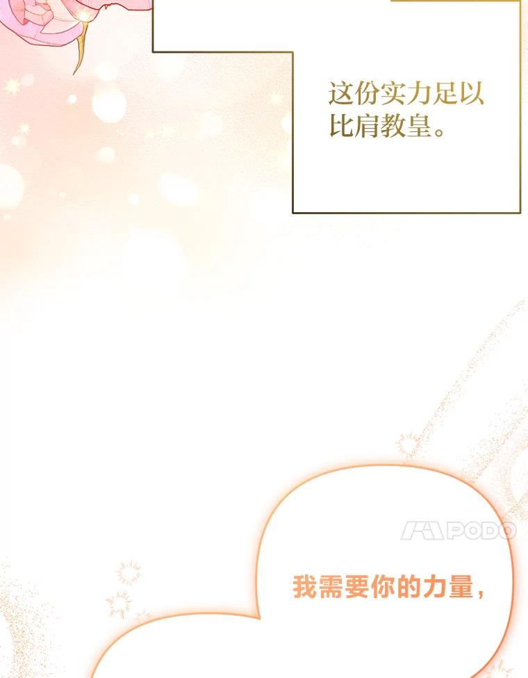 《还以为是绝症丈夫呢》16.生命中的一束光 第84页