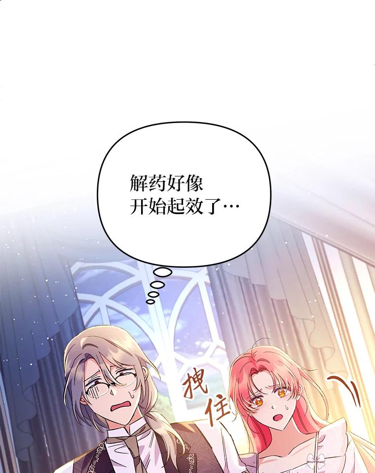 《还以为是绝症丈夫呢》16.生命中的一束光 第14页