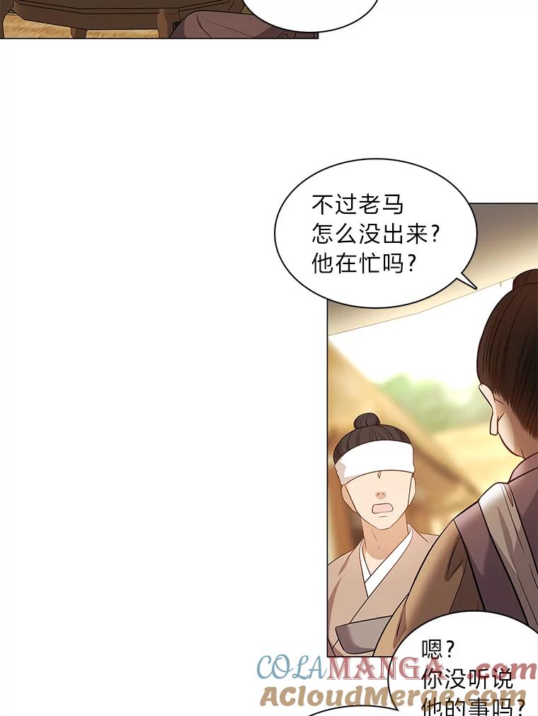 《魅惑狐狸》16.猛兽突袭 第69页