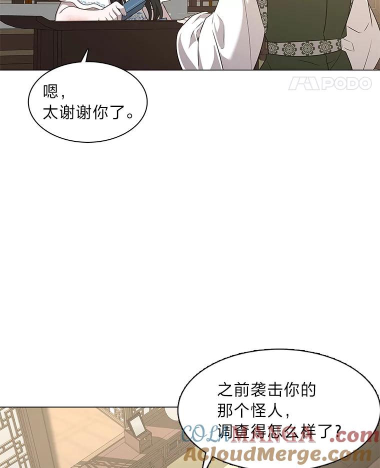 《魅惑狐狸》16.猛兽突袭 第81页