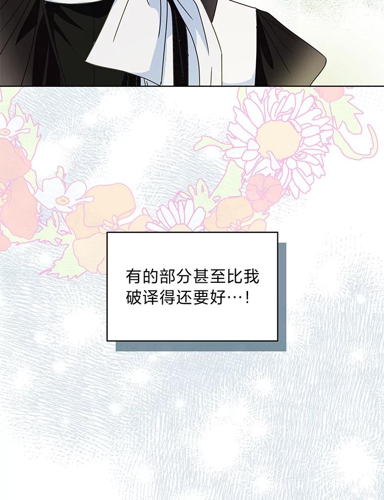 《作为执着侍从活下去》15.担任冷漠导游 第69页