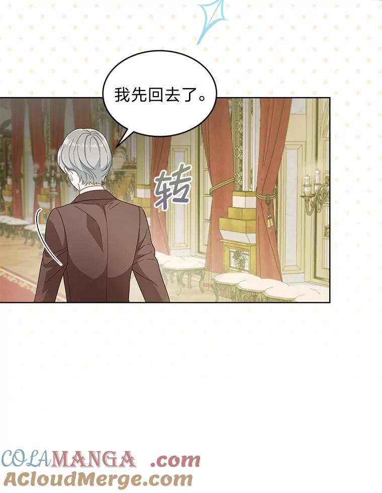 《作为执着侍从活下去》15.担任冷漠导游 第13页