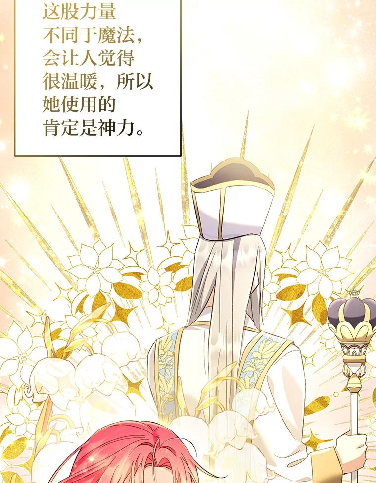 《还以为是绝症丈夫呢》16.生命中的一束光 第82页