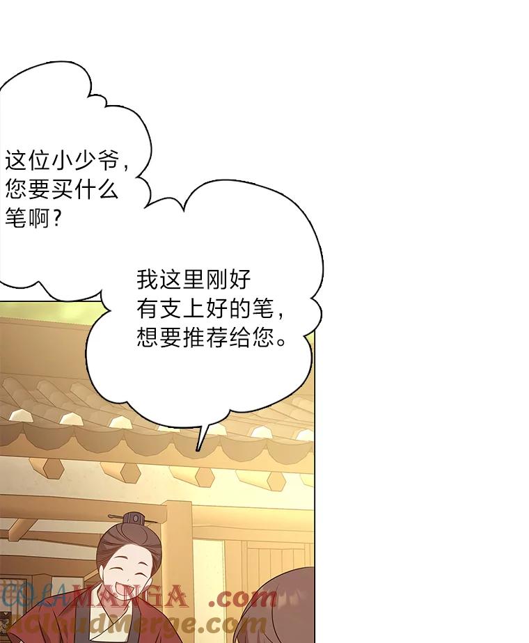 《魅惑狐狸》16.猛兽突袭 第61页