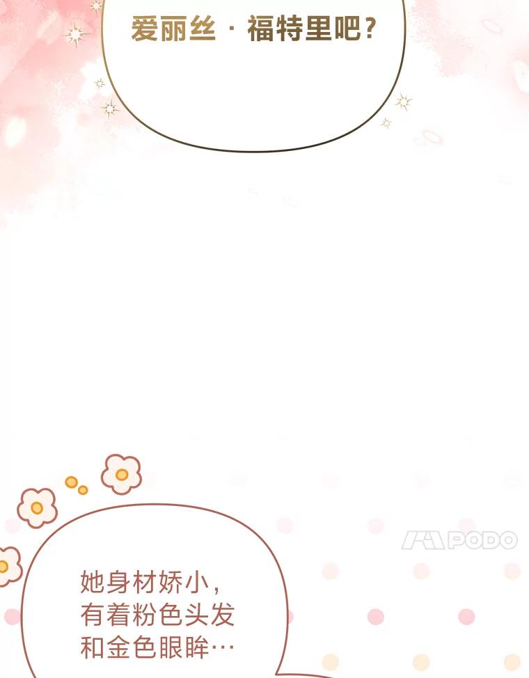 《还以为是绝症丈夫呢》16.生命中的一束光 第64页