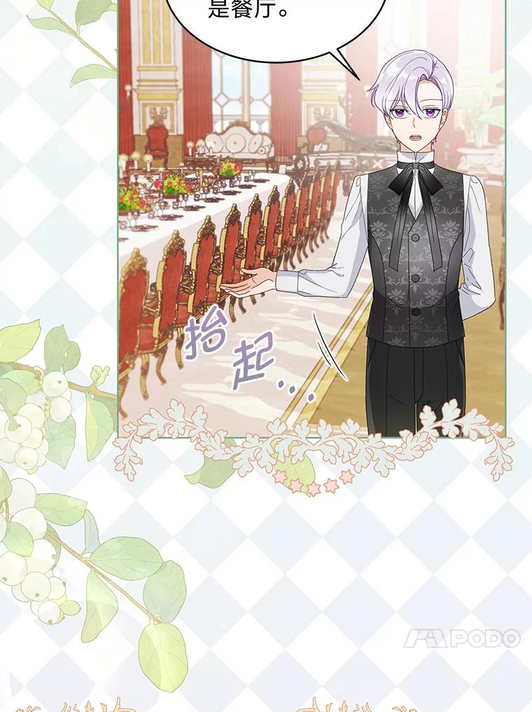 《作为执着侍从活下去》15.担任冷漠导游 第38页