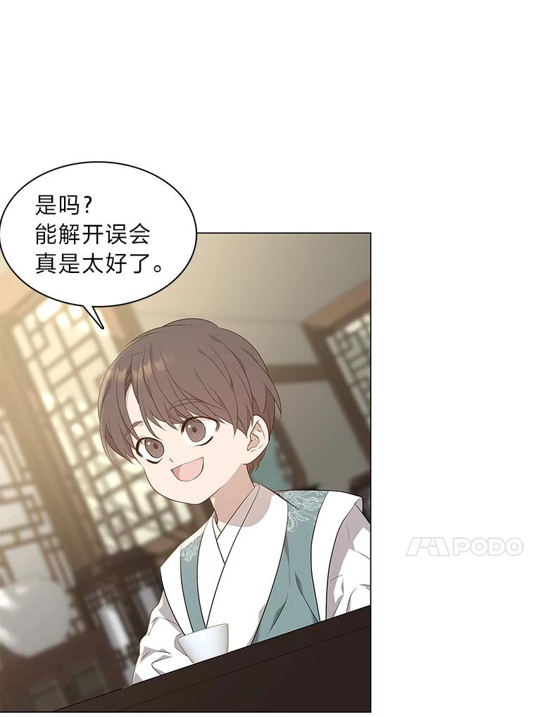 《魅惑狐狸》16.猛兽突袭 第46页
