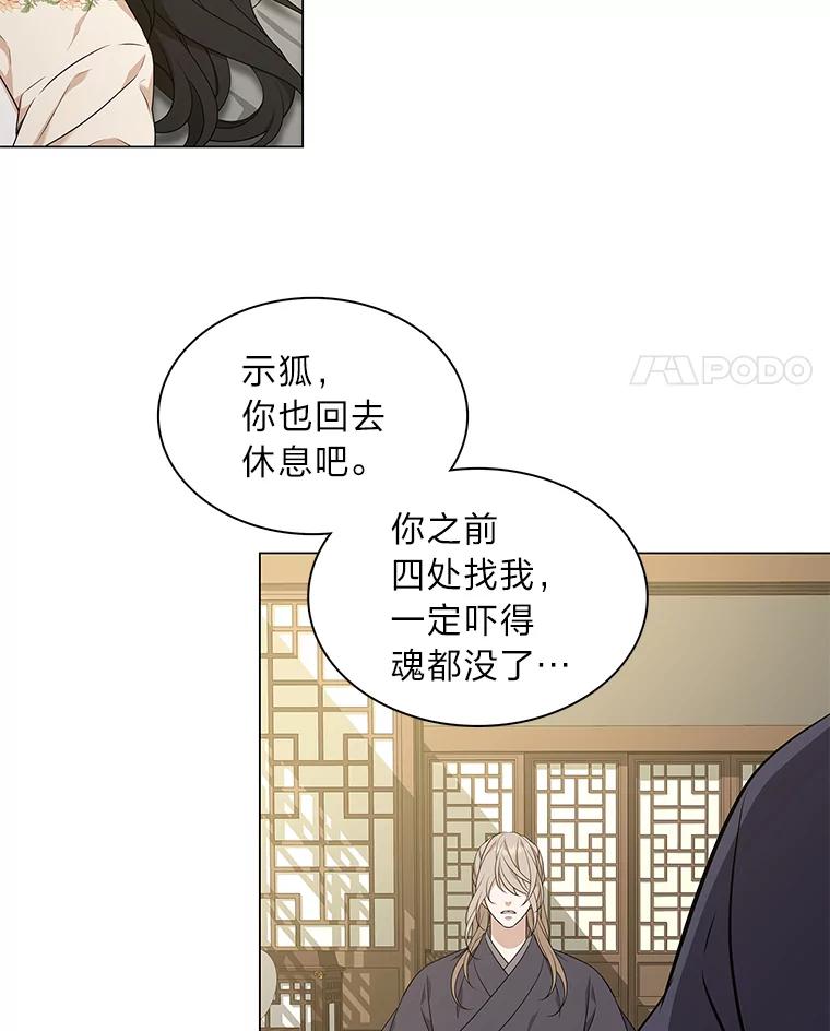 《魅惑狐狸》16.猛兽突袭 第11页