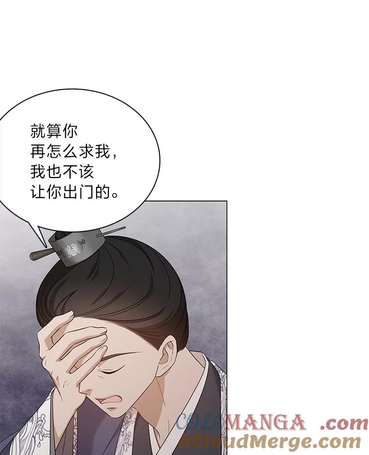 《魅惑狐狸》16.猛兽突袭 第5页