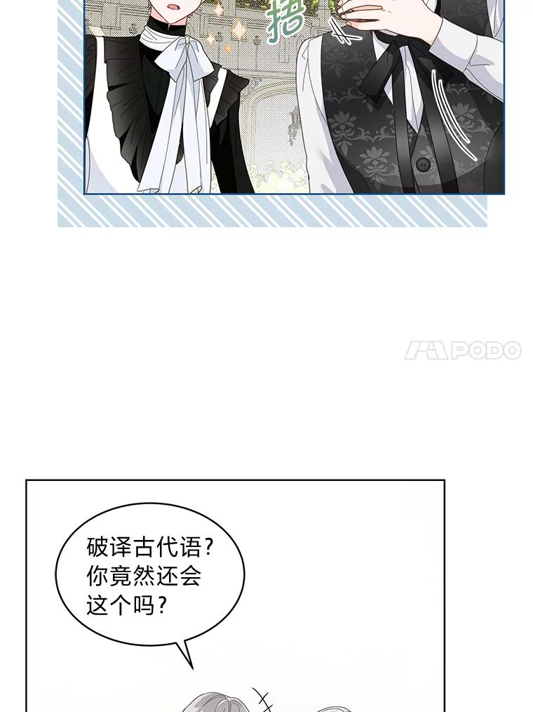 《作为执着侍从活下去》15.担任冷漠导游 第48页