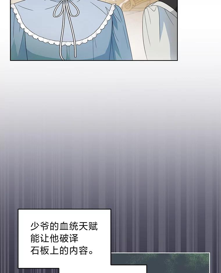 《作为执着侍从活下去》15.担任冷漠导游 第80页