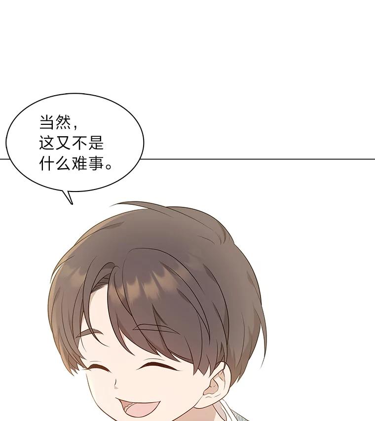 《魅惑狐狸》16.猛兽突袭 第56页