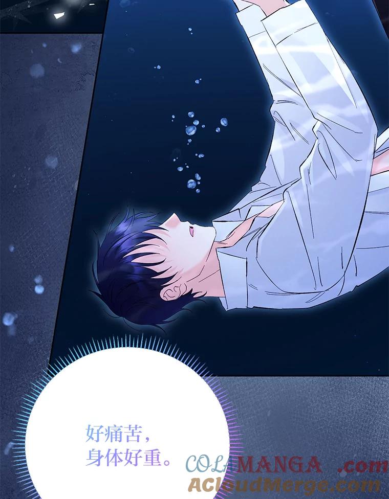 《还以为是绝症丈夫呢》16.生命中的一束光 第49页