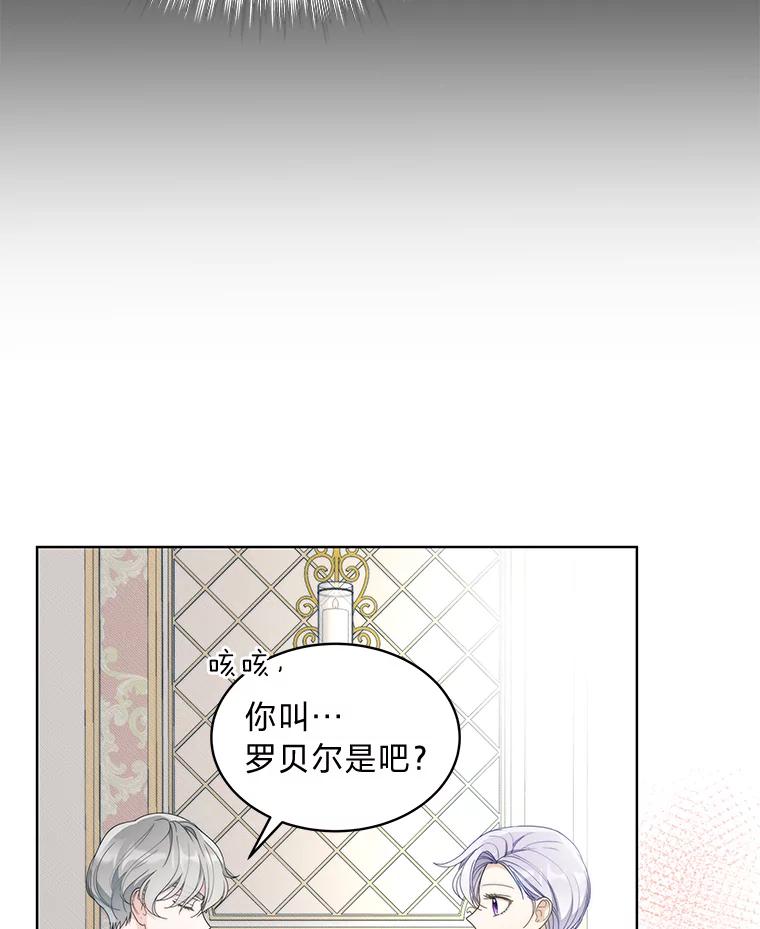 《作为执着侍从活下去》15.担任冷漠导游 第30页