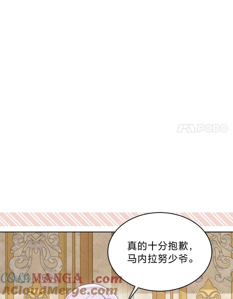 《作为执着侍从活下去》15.担任冷漠导游 第7页