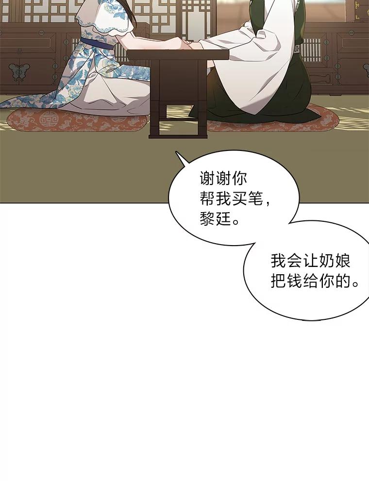 《魅惑狐狸》16.猛兽突袭 第88页