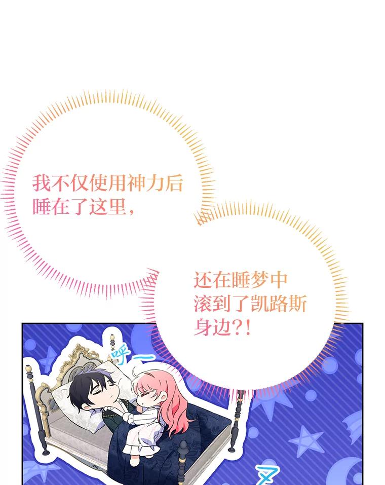 《还以为是绝症丈夫呢》16.生命中的一束光 第102页